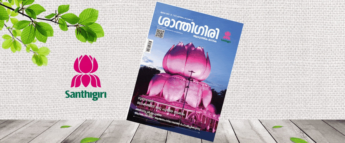 SANTHIGIRI PUBLICATIONS ONLINE