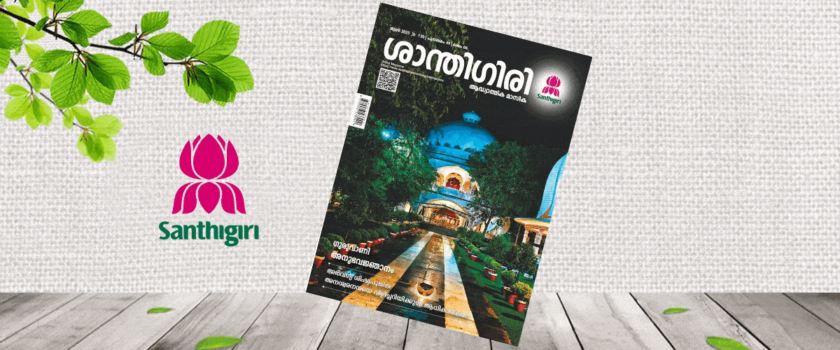 SANTHIGIRI PUBLICATIONS ONLINE