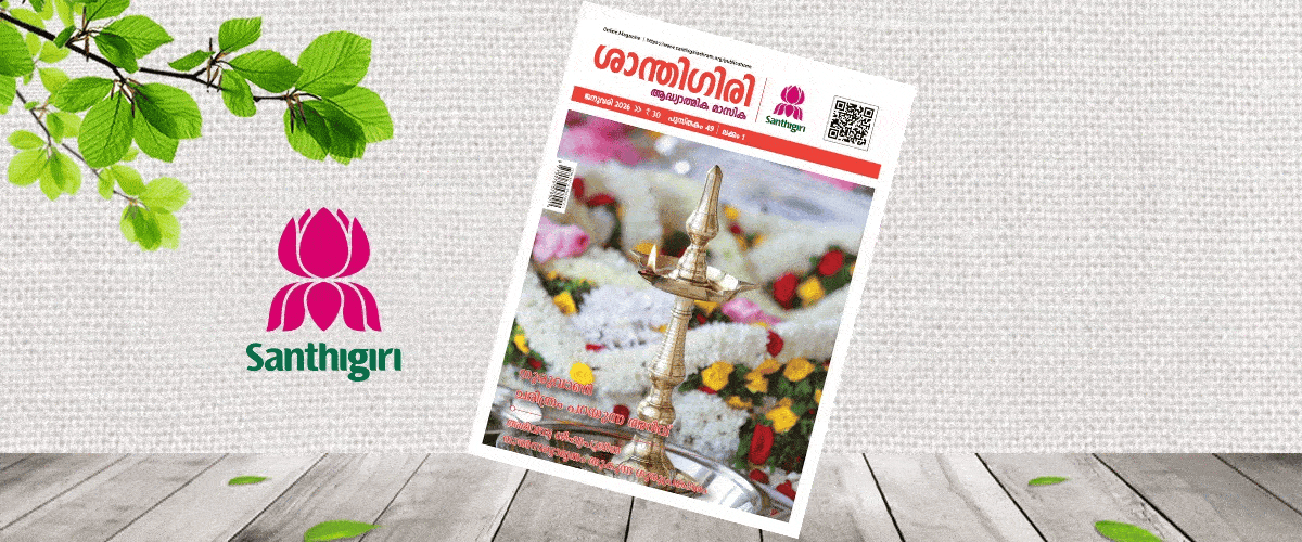 SANTHIGIRI PUBLICATIONS ONLINE