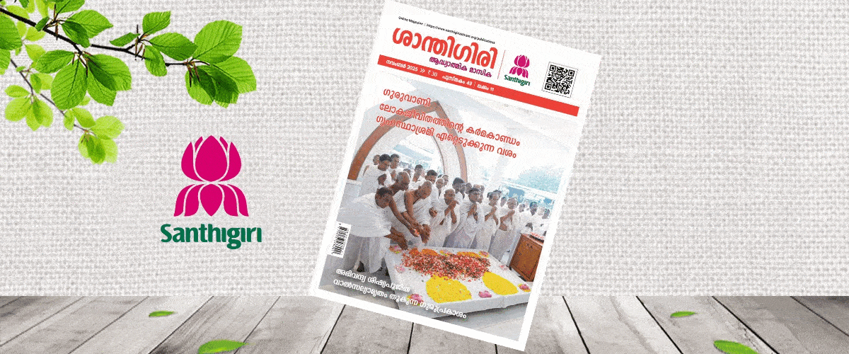 SANTHIGIRI PUBLICATIONS ONLINE
