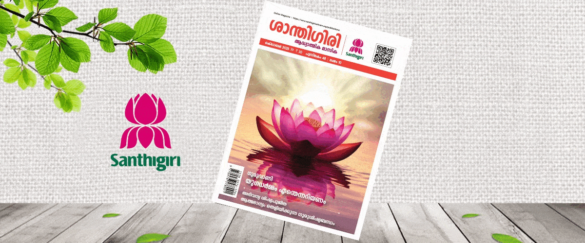 SANTHIGIRI PUBLICATIONS ONLINE