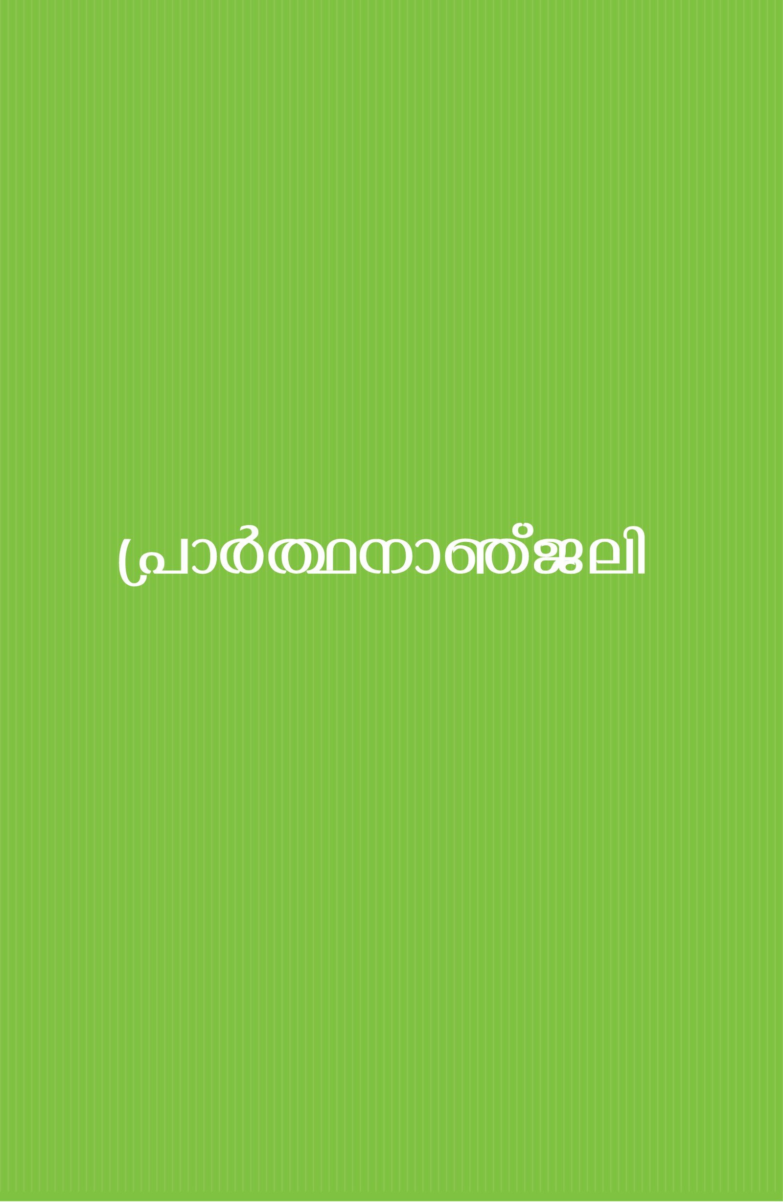 Prarthananjali